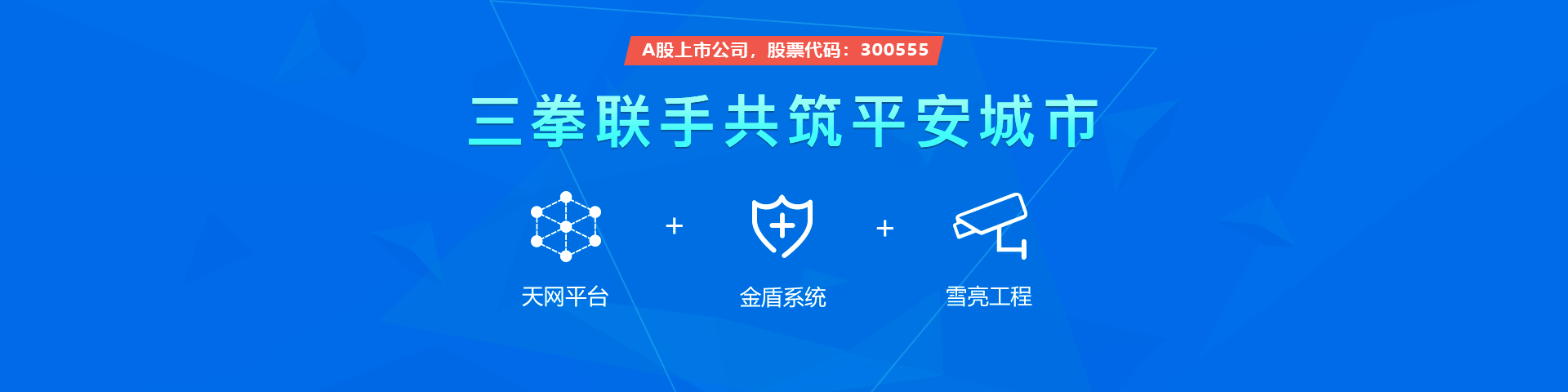 Ezpay(中国)物联雪亮工程三拳联手共筑平安城市