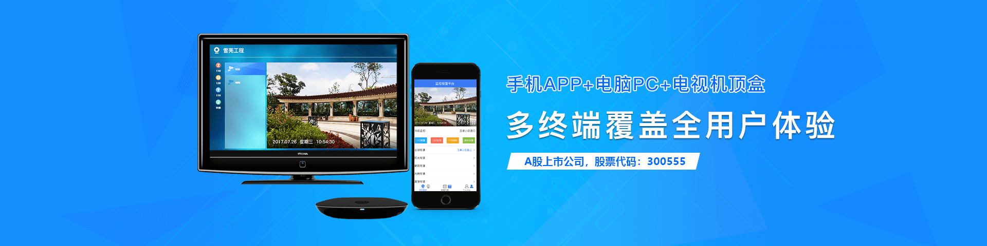 Ezpay(中国)物联雪亮工程多端覆盖
