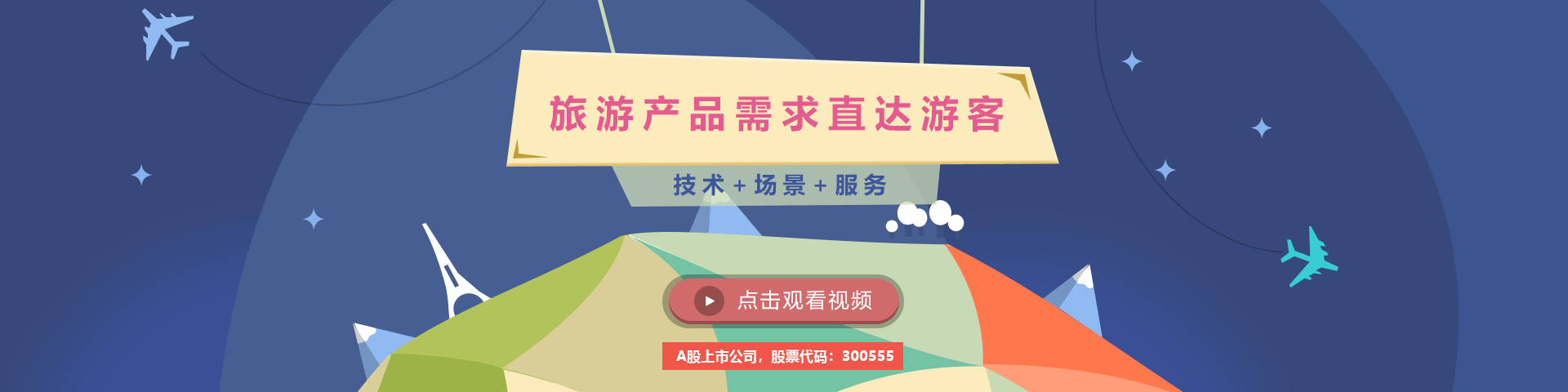 Ezpay(中国)物联智慧旅游